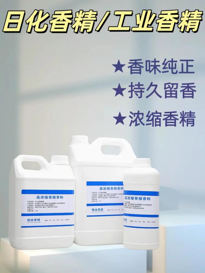 工业级日化香精洗衣液香精香精分类:水溶性,油溶性,香型:香